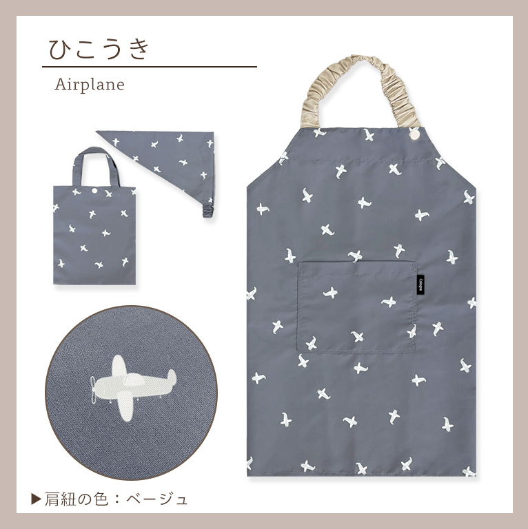 かぶるだけ！キッズ エプロン 3点セット はっ水 100-120cm対応 男の子 女の子 撥水 調節可能 幼児 子供用 dk093 |  | 10