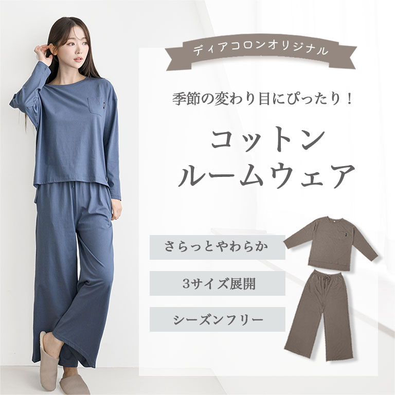 綿100％ ルームウェア レディース パジャマ コットン 部屋着 吸水性 通気性 シンプル おしゃれ 部屋着 dr007 |  | 04