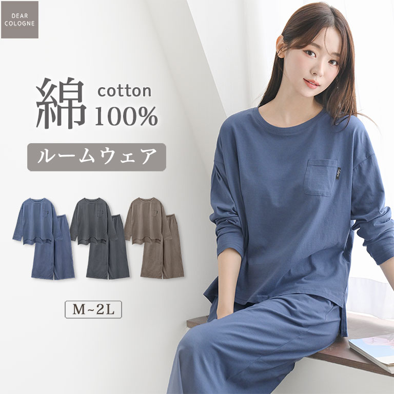 綿100％ ルームウェア レディース パジャマ コットン 部屋着 吸水性 通気性 シンプル おしゃれ 部屋着 dr007 | 