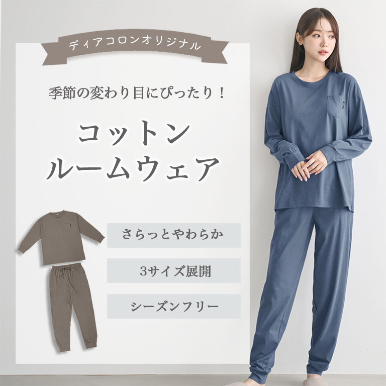 綿100％ ルームウェア レディース パジャマ コットン 部屋着 吸水性 通気性 シンプル おしゃれ 部屋着 dr008 |  | 04