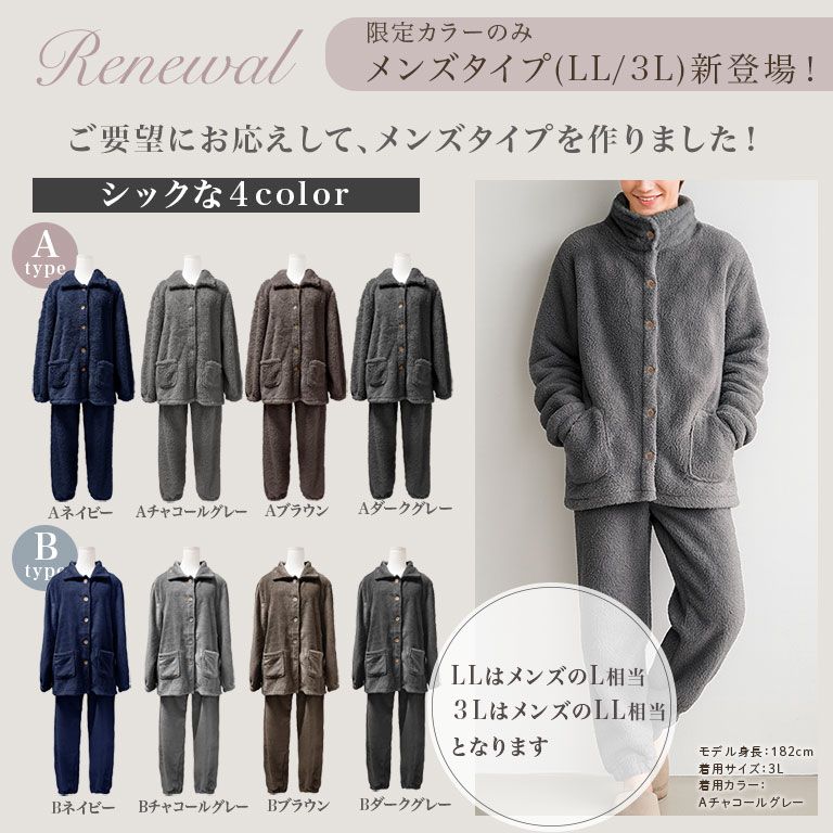 DDサイズ　もこもこルームウェアセット　ディーラー様製 一部予約受付中！ ルームウェア レディース メンズ 大きいサイズ 冬