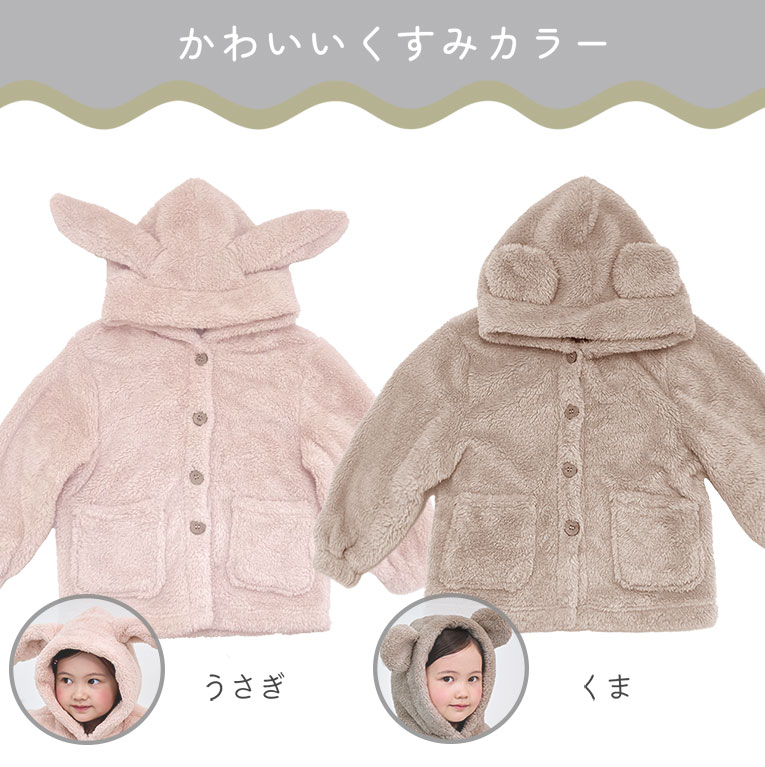 耳付き パーカー もこもこ 冬 キッズ ベビー ふわふわ くま うさぎ アニマル フード ボア 子供 子ども アウター 女の子 男の子 dw024 |  | 05