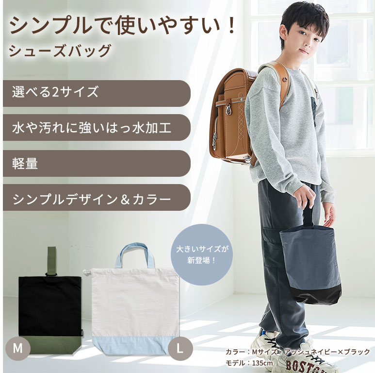 シューズバッグ 小学校 幼稚園 保育園 上履き入れ ナイロン 撥水 綿