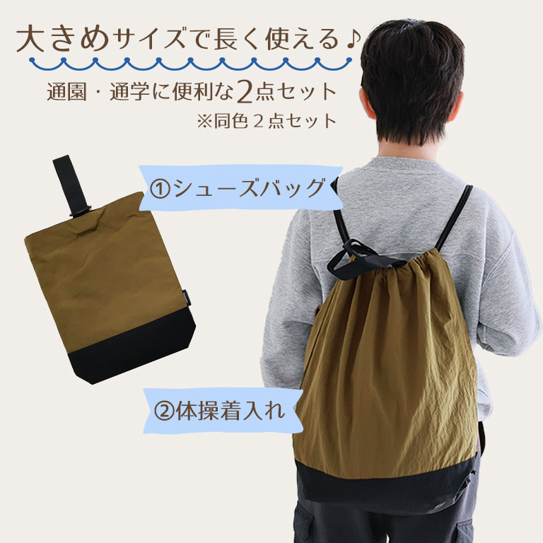 体操着袋 シューズバッグ 2点セット 入園入学 セット 男の子 女の子