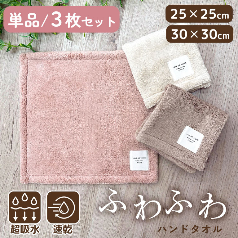 超吸水 ハンドタオル ハンカチ 単品 マイクロファイバー ふわふわ 洗顔