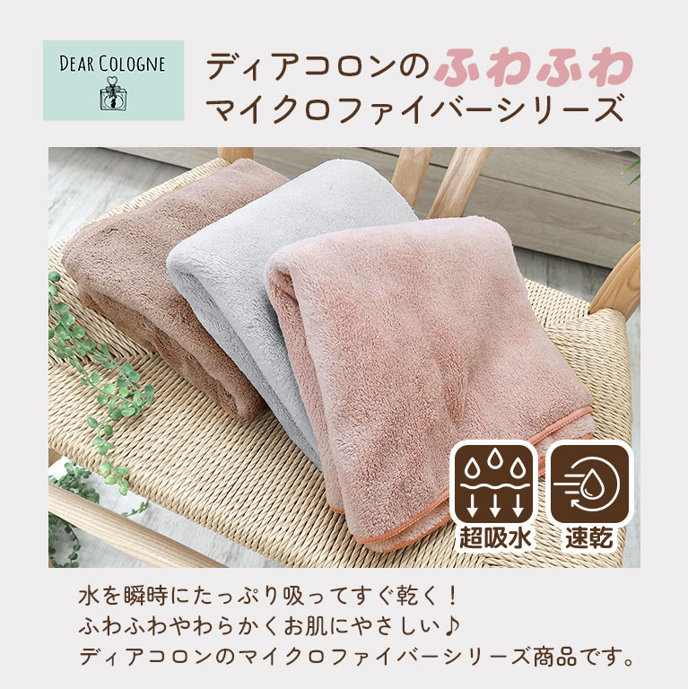 超吸水 フェイスタオル 34×80cm 3枚セット マイクロファイバー