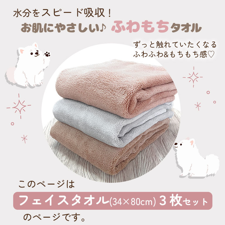 超吸水 フェイスタオル 34×80cm 3枚セット マイクロファイバー
