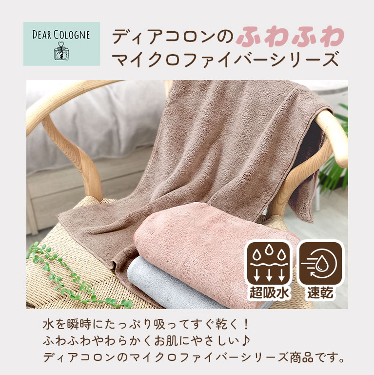 コンパクトなバスタオル 超吸水 ミニバスタオル お風呂上がり ふわふわ