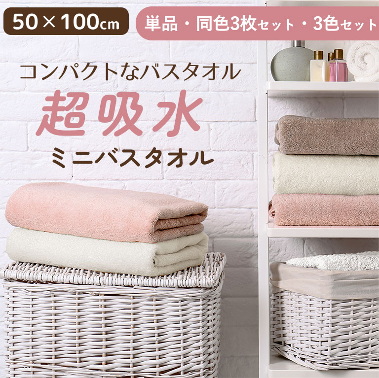 コンパクトなバスタオル 超吸水 ミニバスタオル お風呂上がり ふわふわ