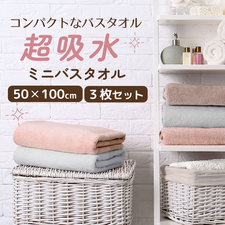 コンパクトなバスタオル 超吸水 ミニバスタオル お風呂上がり ふわふわ