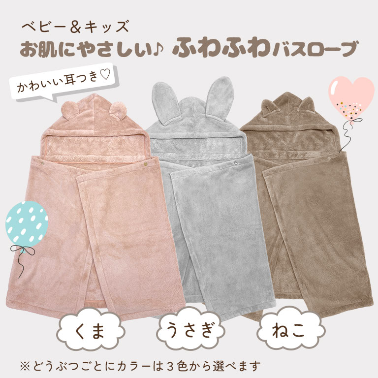 超吸水 バスポンチョ ふわふわ アニマル 耳付き フード付き キッズ ベビー あす楽 バスローブ バスタオル 60×120cm  マイクロファイバー 吸水速乾   dz166 |  | 11