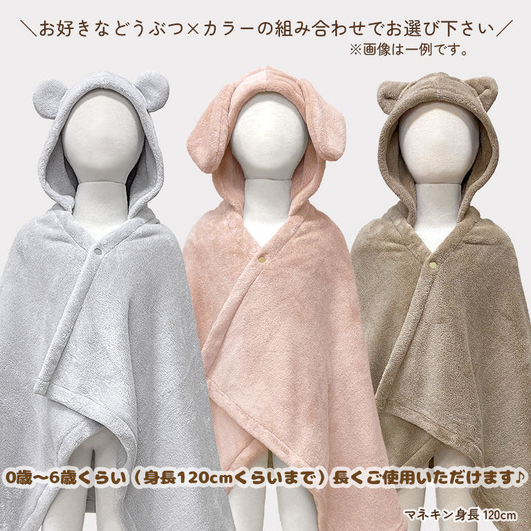 超吸水 バスポンチョ ふわふわ アニマル 耳付き フード付き キッズ ベビー あす楽 バスローブ バスタオル 60×120cm  マイクロファイバー 吸水速乾   dz166 |  | 12