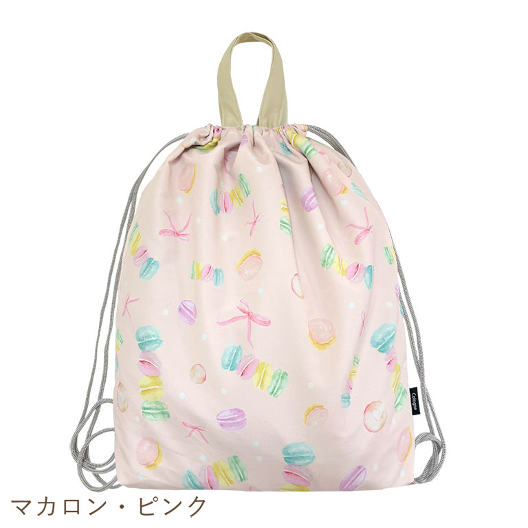 はっ水 ＆ 軽量 体操着袋 ナップサック 男の子 女の子 リュック 大きめ