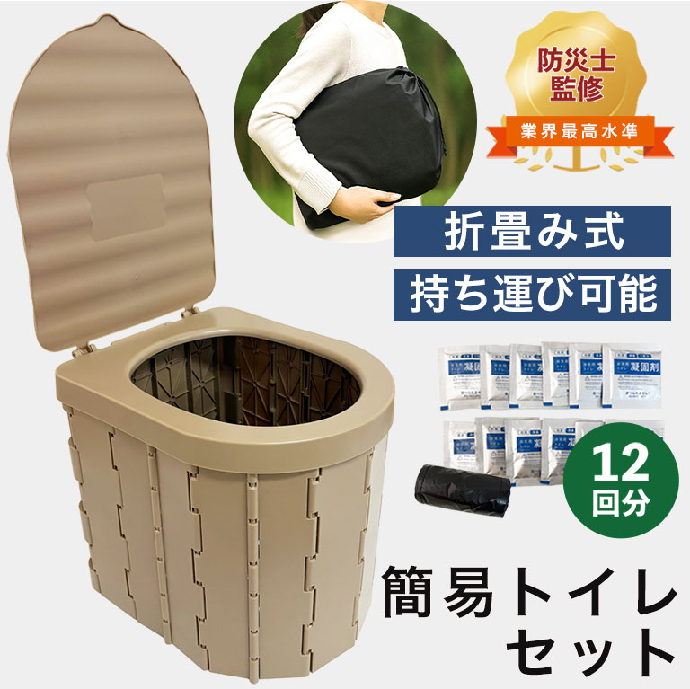 防災士監修】 ポータブルトイレ 簡易トイレ セット 凝固剤 処理袋 災害