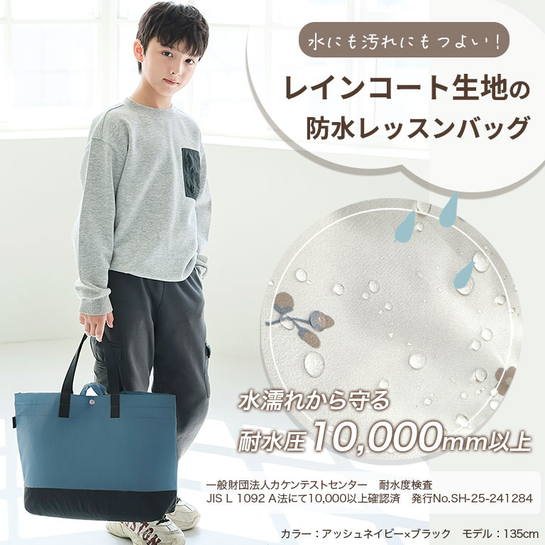 雨に強い！ 防水 撥水 レッスンバッグ 大きめ 子供 キッズ 大容量 マチ付き シンプル かわいい 入園入学 入園 入学 準備 手提げバッグ dz210 |  | 27