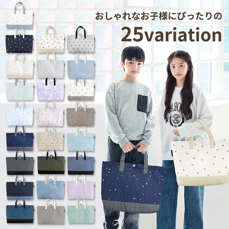 雨に強い！ 防水 撥水 レッスンバッグ 大きめ 子供 キッズ 大容量 マチ付き シンプル かわいい 入園入学 入園 入学 準備 手提げバッグ dz210 |  | 28