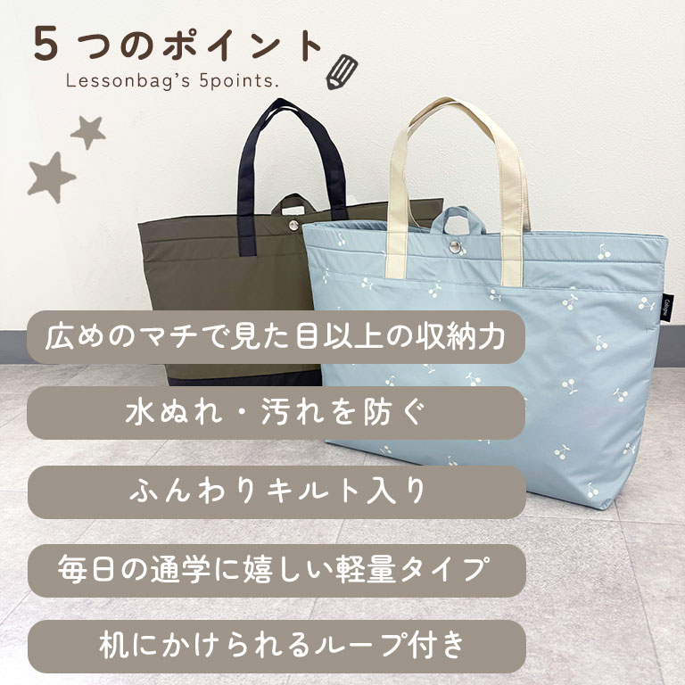 雨に強い！ 防水 撥水 レッスンバッグ 大きめ 子供 キッズ 大容量 マチ付き シンプル かわいい 入園入学 入園 入学 準備 手提げバッグ dz210 |  | 30