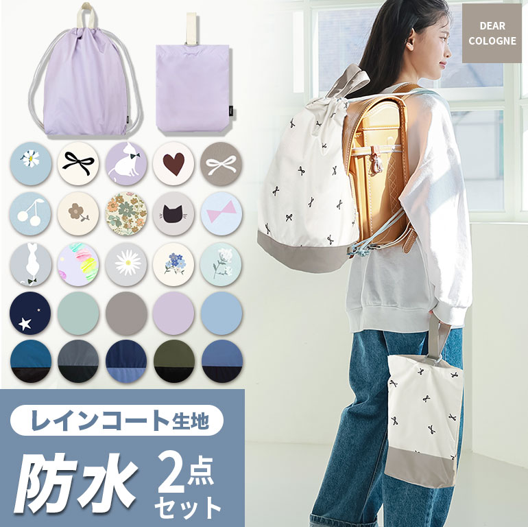 雨に強い！ 防水 入園入学 2点セット 大きめ 上履き入れ 体操服入れ 子供 キッズ セット はっ水 撥水 男の子 女の子 入園 入学 準備 グッズ dz211set | 