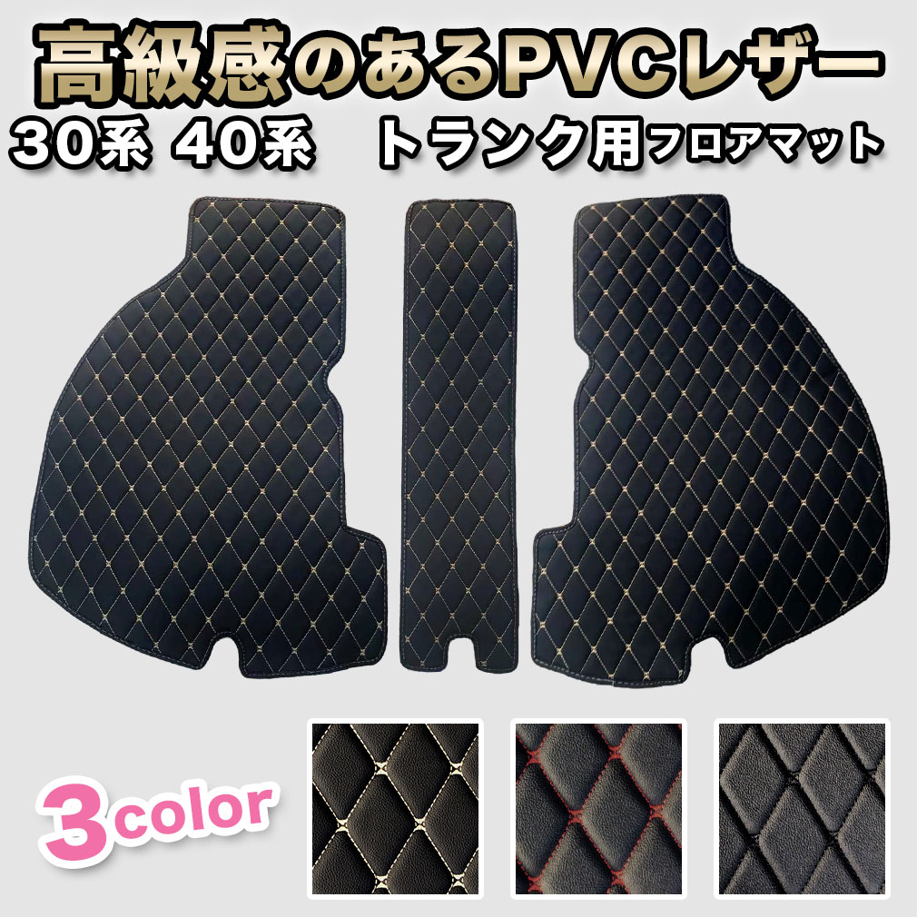 アルファード フロアマット 30系 40系 トランク用 ヴェルファイア 7人 