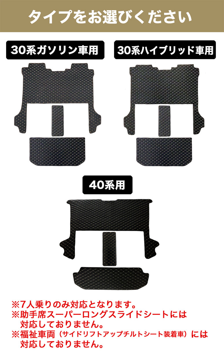 アルファード フロアマット 30系 40系 前期 後期 7人 2列目 3列目