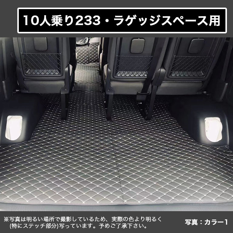 ハイエース 10人乗り 233 224 14人乗り 2334 自動車用 フロアマット 