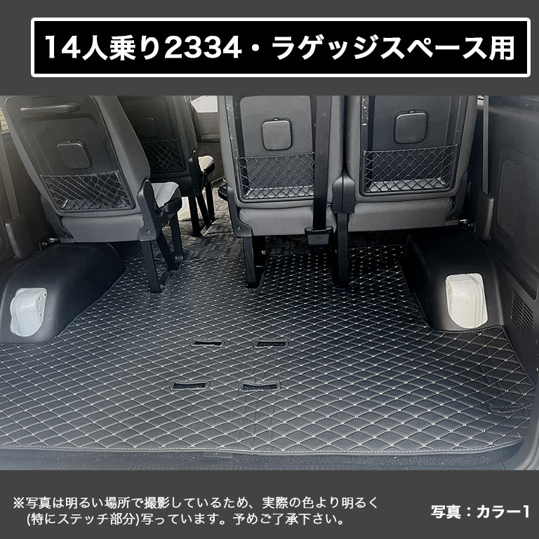 ハイエース 10人乗り 233 224 14人乗り 2334 自動車用 フロアマット