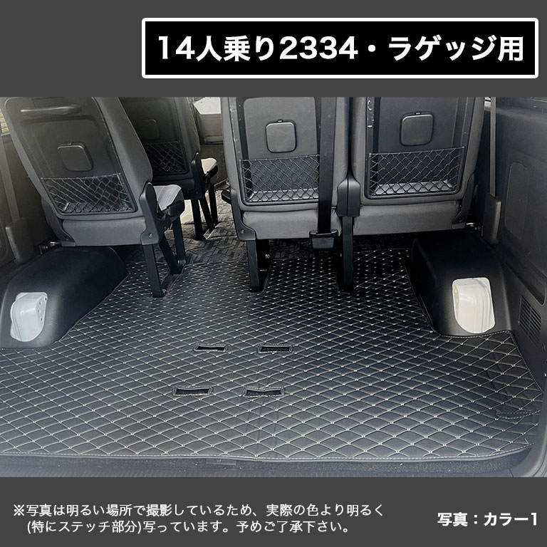 ハイエース14人乗り，一台分フロアマットセト ハイエース フロアマット ラゲッジ用 10人乗り 233 224 14人乗り 2334