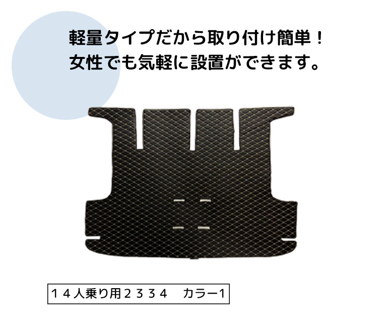 ハイエース フロアマット ラゲッジ用 10人乗り 233 224 14人乗り 2334