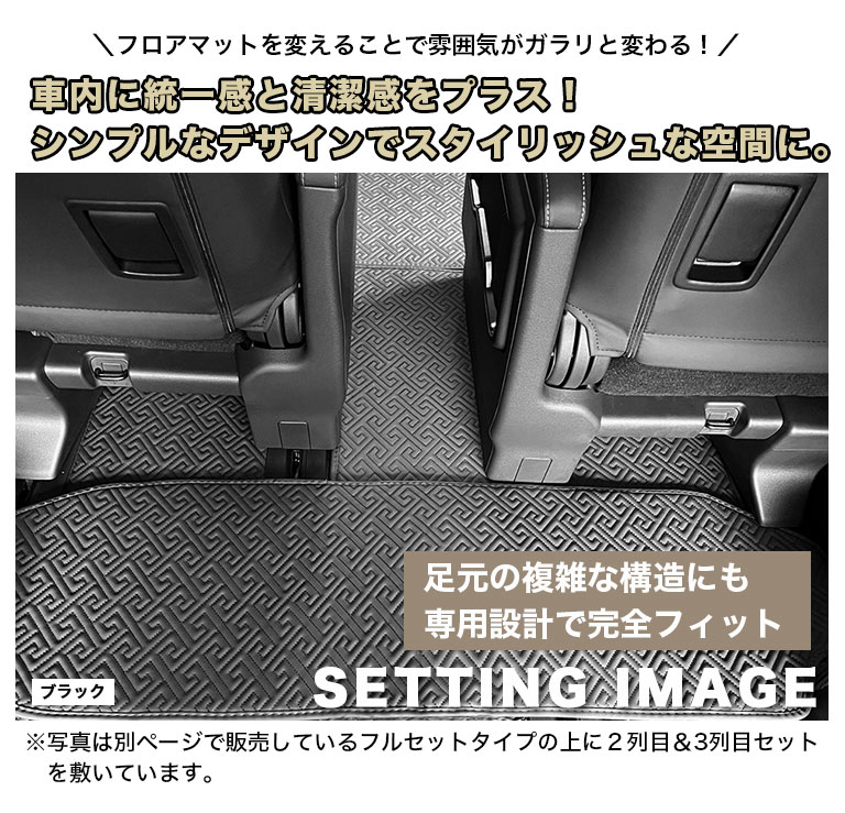 アルファード フロアマット ヴェルファイア 2列目＆3列目セット 汚れ