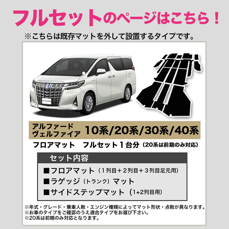 アルファード フロアマット 30系 40系 前期 後期 7人 2列目用 ヴェル 