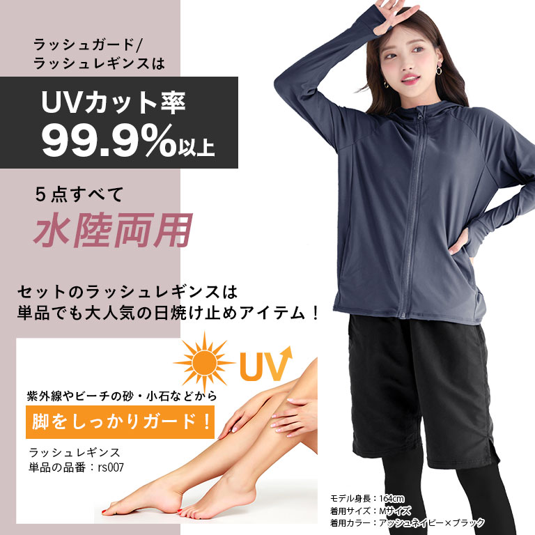 【紫外線カット率99.9％以上】ラッシュガード レギンス 付き 水着 楽天市場】UVカット率99.9%以上！ ラッシュレギンス 水着