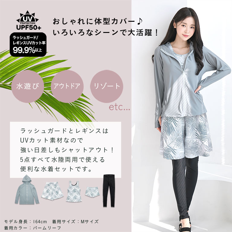【紫外線カット率99.9％以上】ラッシュガード レギンス 付き 水着 紫外線カット率99.9％以上】ラッシュガード レギンス 付き 体型