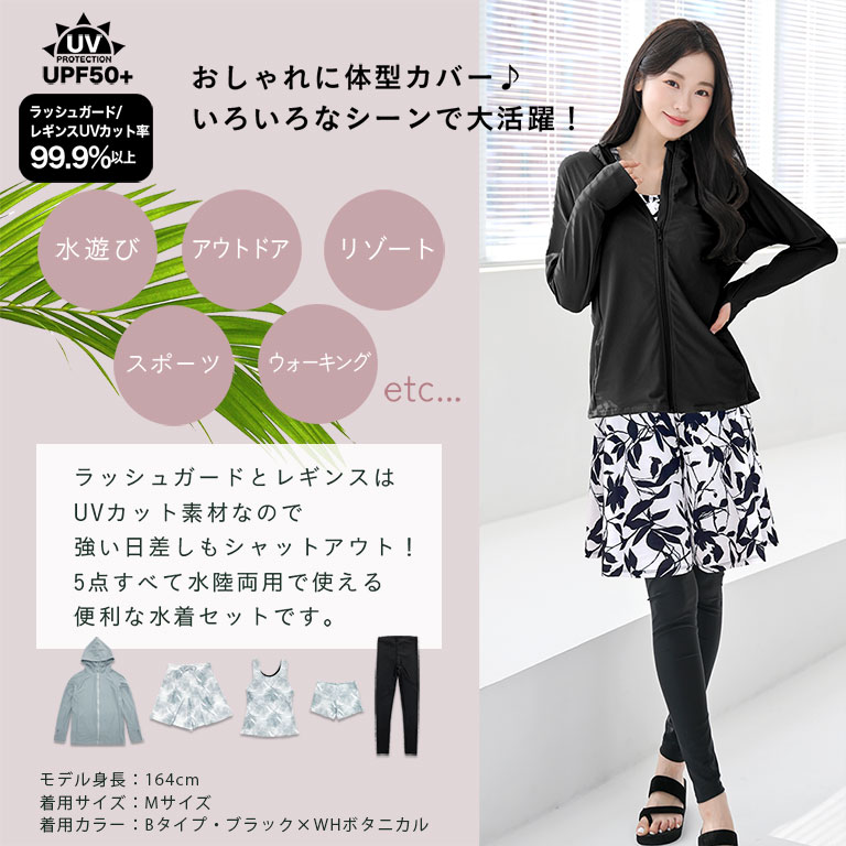 紫外線カット率99.9%以上! UVカット ラッシュガード フード付き レギンス付き 水着 5点セット レディース 体型カバー セット rs005set5 関連画像4