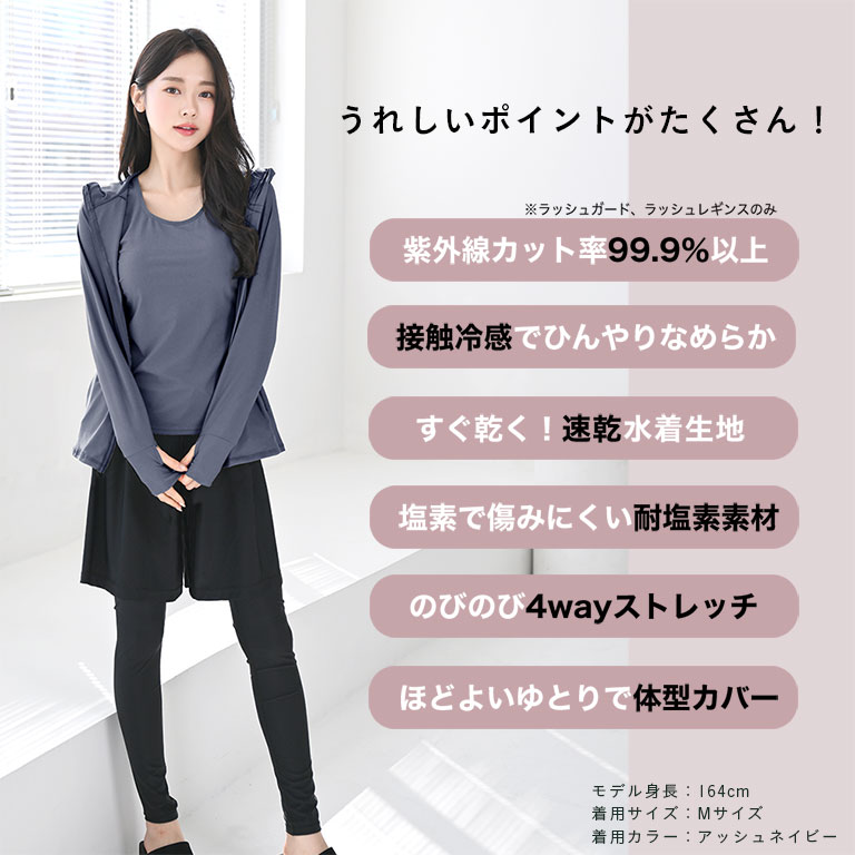【紫外線カット率99.9％以上】ラッシュガード レギンス 付き 水着 楽天市場】UVカット率99.9%以上！ ラッシュレギンス 水着
