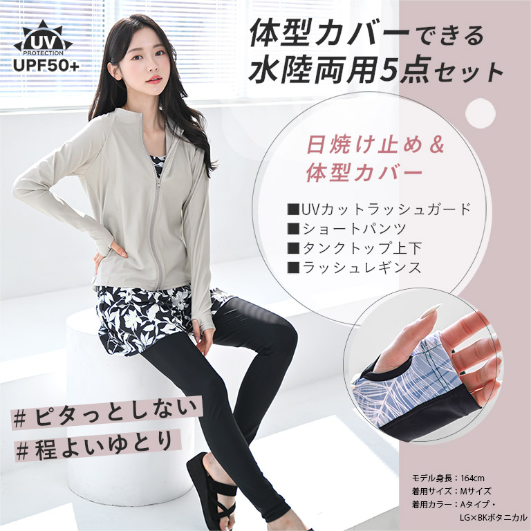 UVカット率99.9％以上 ラッシュガード 水着5点セット レディース 水着