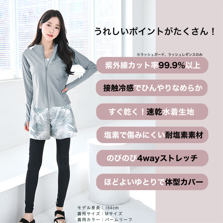 UVカット率99.9％以上 ラッシュガード 水着5点セット レディース