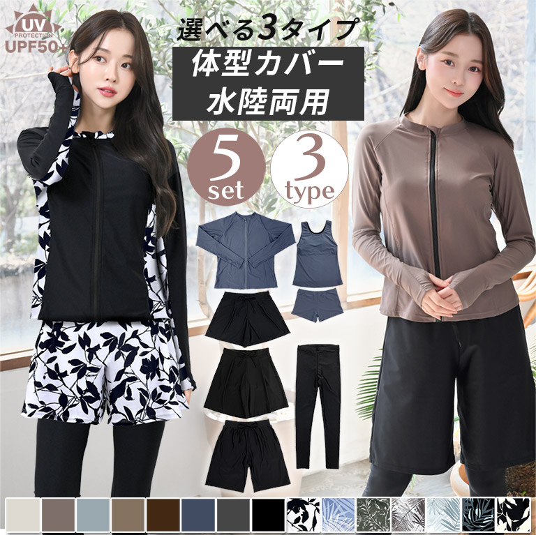 UVカット率99.9％以上 ラッシュガード 水着5点セット レディース 水着