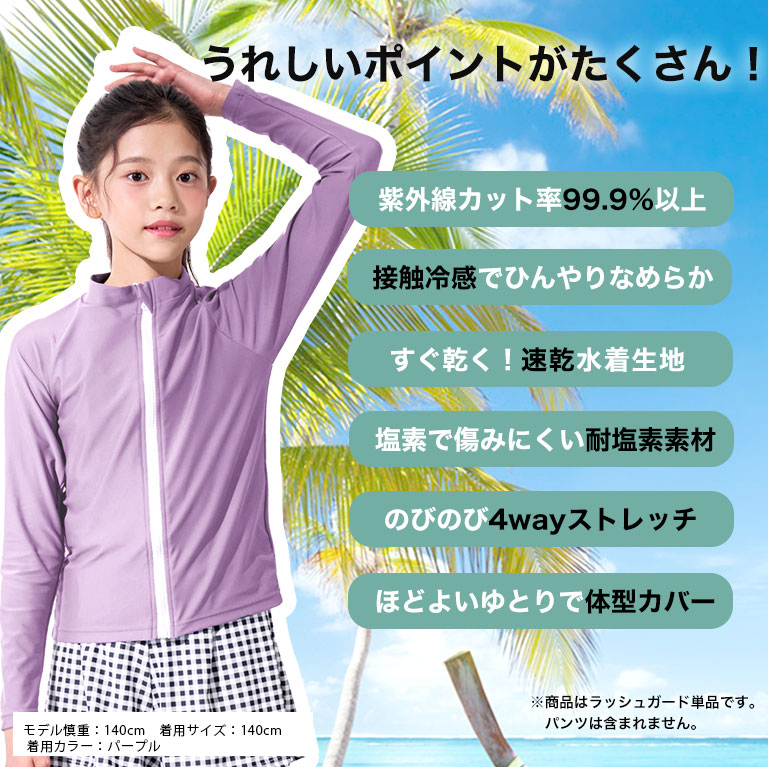 ラッシュガード キッズ 長袖 スクール水着 男の子 女の子 ジュニア