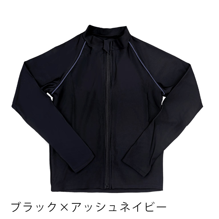 ラッシュガード キッズ 長袖 ネイビー スクール水着 単品 男の子