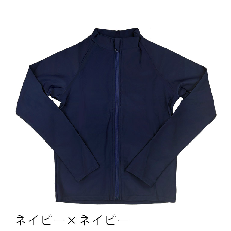 ラッシュガード キッズ 長袖 ネイビー スクール水着 単品 男の子