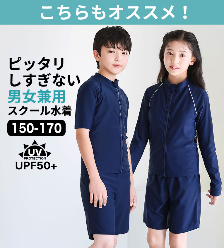 男女兼用水着 スクール