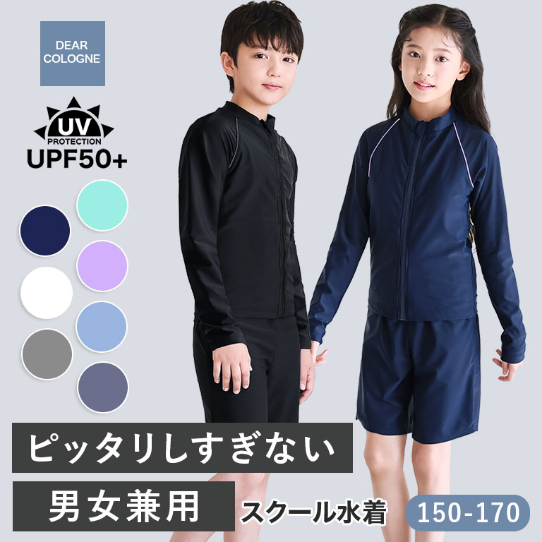 ピッタリしすぎない スクール水着 男女兼用 女の子 男の子 ジェンダー