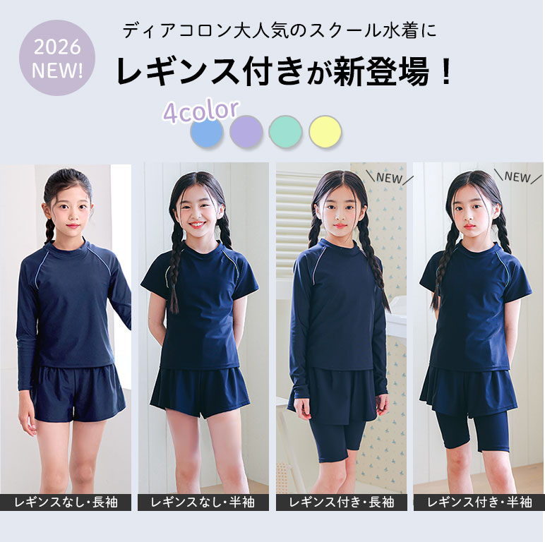 スクール水着 女の子 セパレート インナーパンツ付き 半袖 長袖 UV