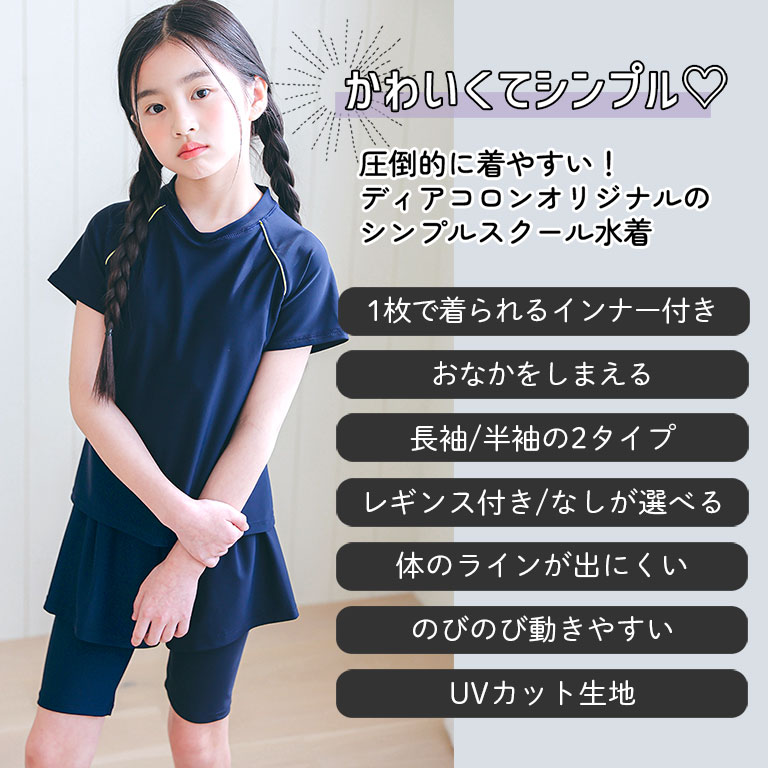 スクール水着 女の子 セパレート インナーパン...の詳細画像2