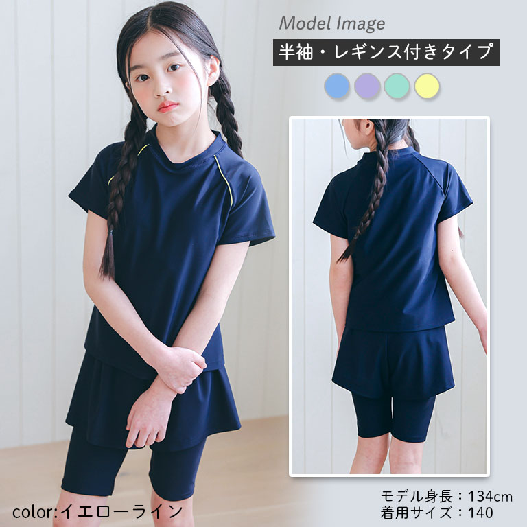 スクール水着 女の子 セパレート インナーパンツ付き 半袖 長袖 UV