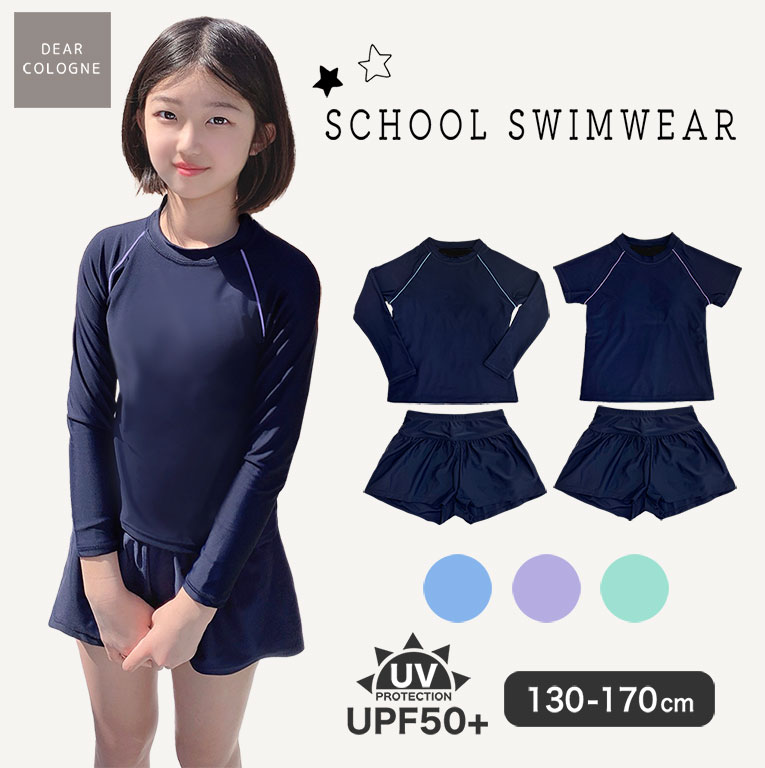 流行り の ブランド 女の子 スクール水着 セパレート 長袖 半袖 インナーパンツ付き ベビー