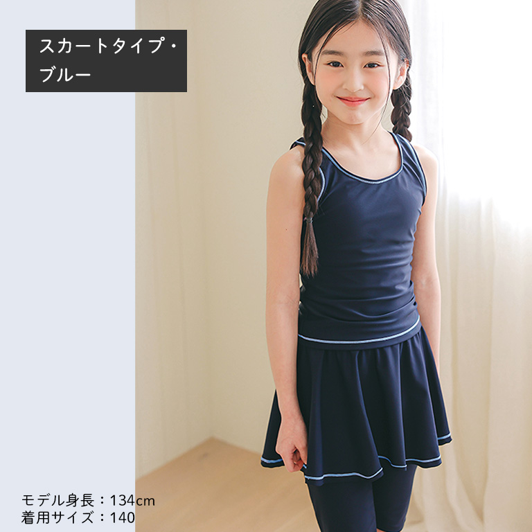 スクール水着 女の子 セパレート インナーがくっついた 水着 インナー