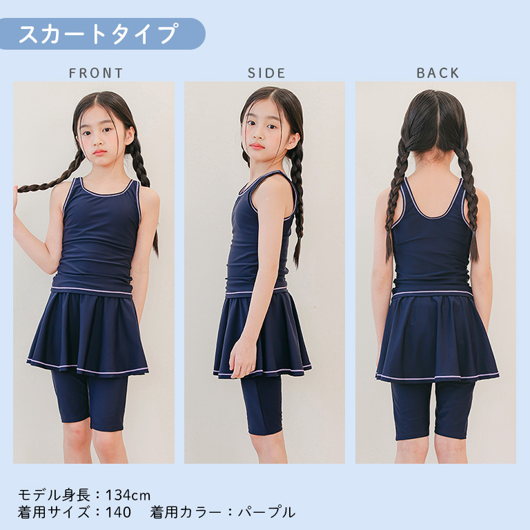 スクール水着 女の子 セパレート インナーがくっついた 水着 インナー