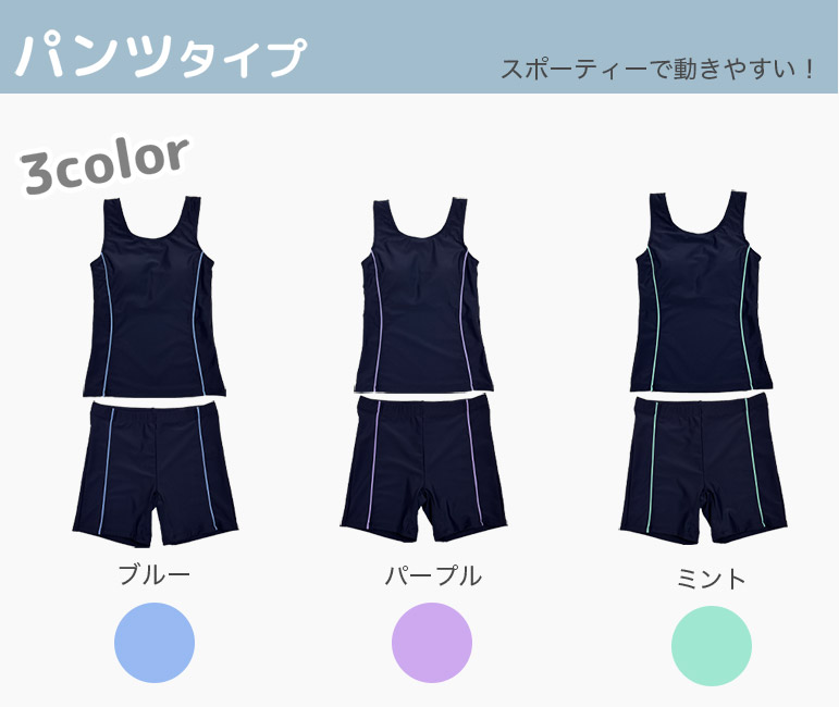 スクール水着 女子 大きいサイズ セパレート ワンピース インナー