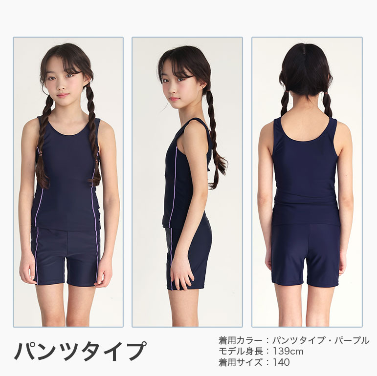 スクール水着 女子 大きいサイズ セパレート ワンピース インナー